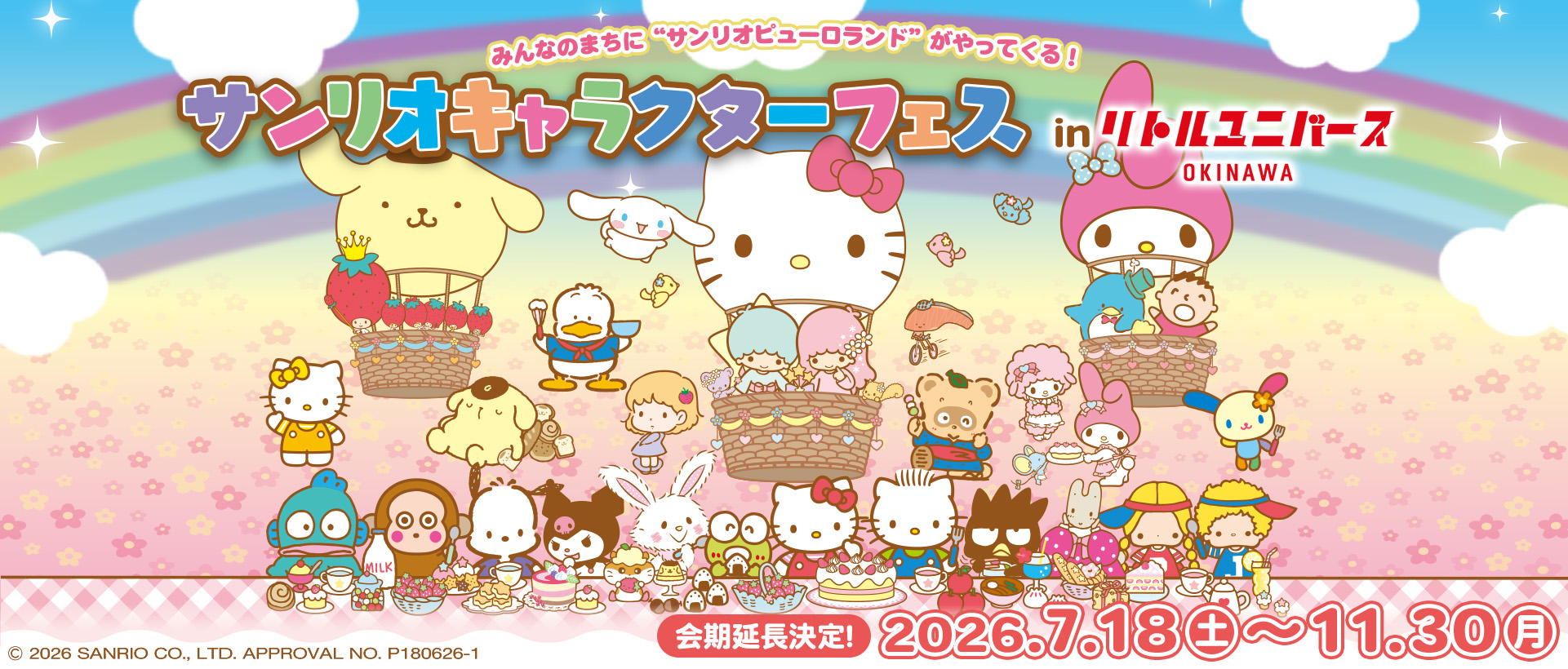 サンリオキャラクターフェス in リトルユニバースオキナワ 開催！