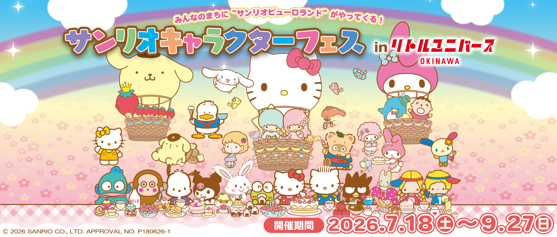 サンリオキャラクターフェス in リトルユニバースオキナワ 開催！