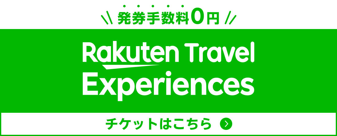 楽天トラベル