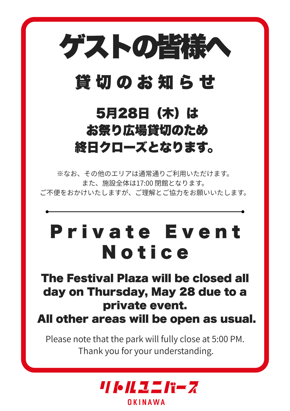 5月28日（木）はお祭り広場貸し切りのため終日クローズとなります。