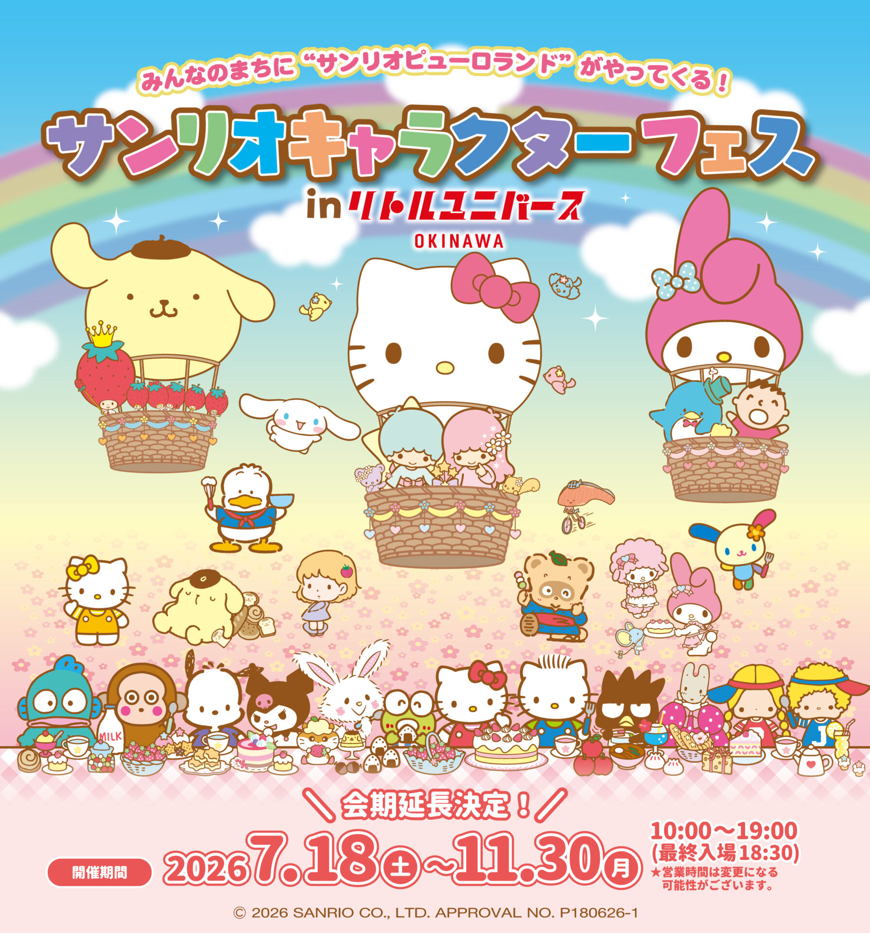 サンリオキャラクターフェス in リトルユニバースオキナワ